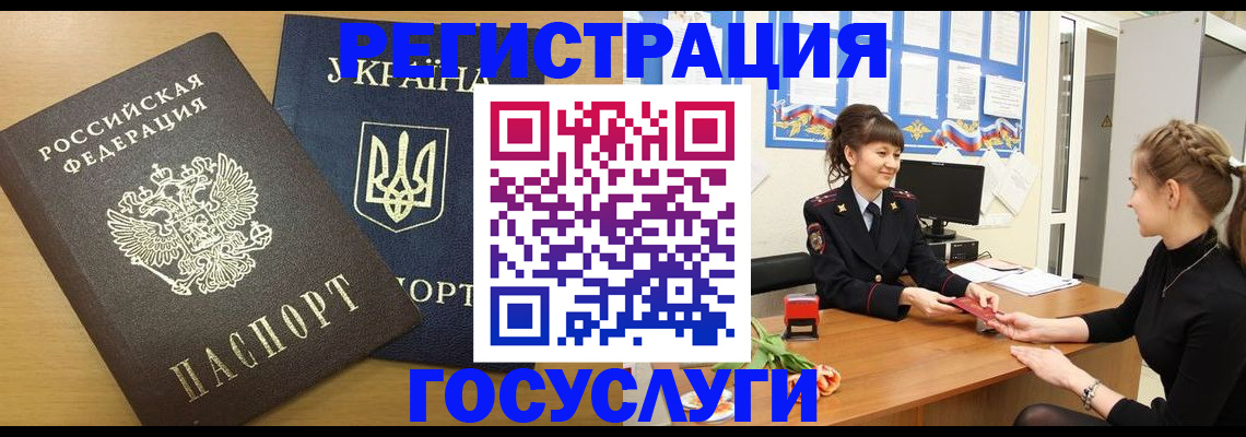 прописка законно в Свободном