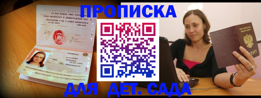 прописка ребенка в Свободном