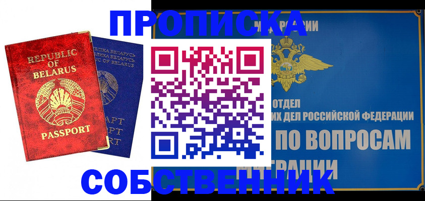 прописка штамп в Свободном